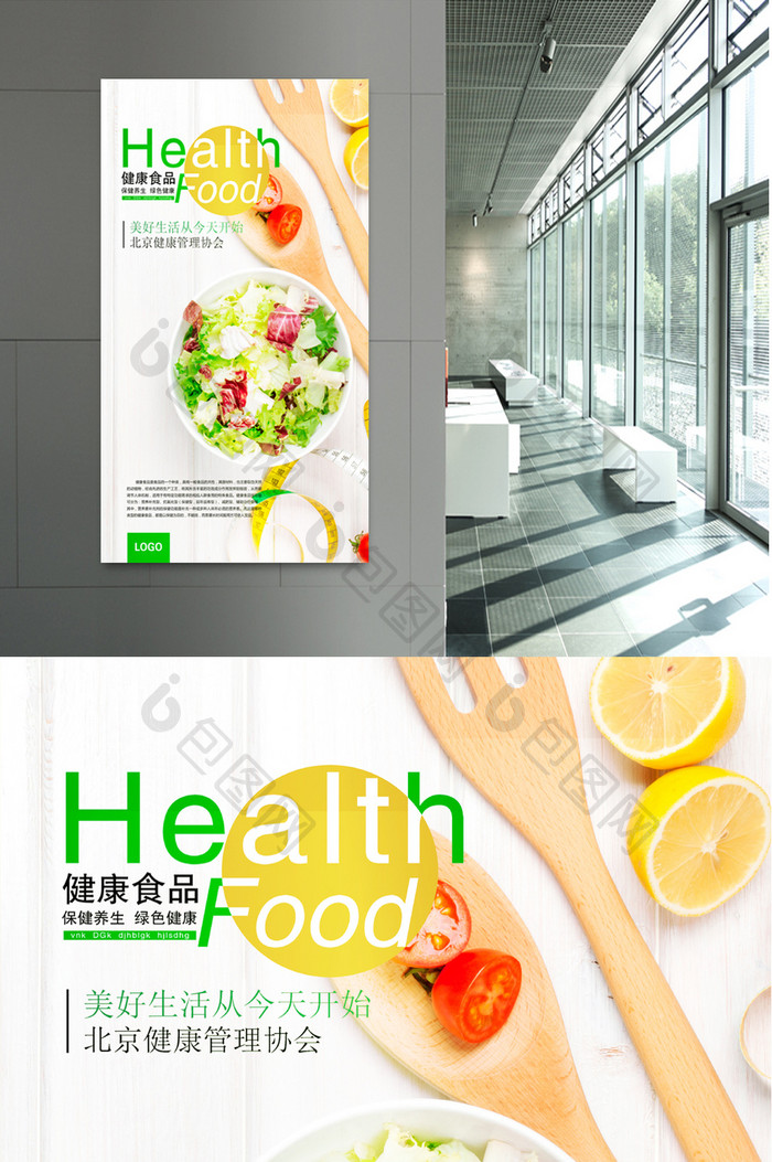 健康饮食绿色瘦身海报模板