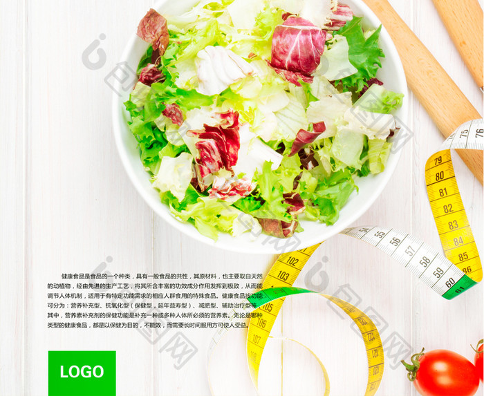 健康饮食绿色瘦身海报模板