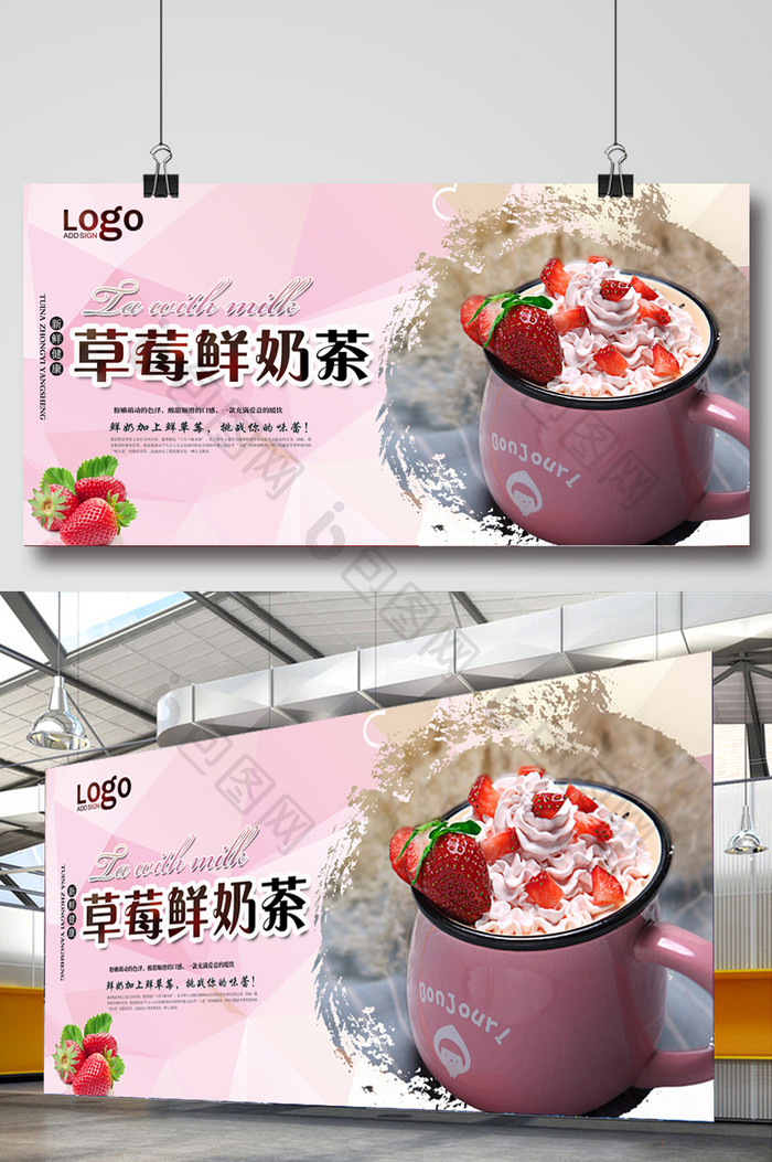 草莓鲜奶茶宣传海报