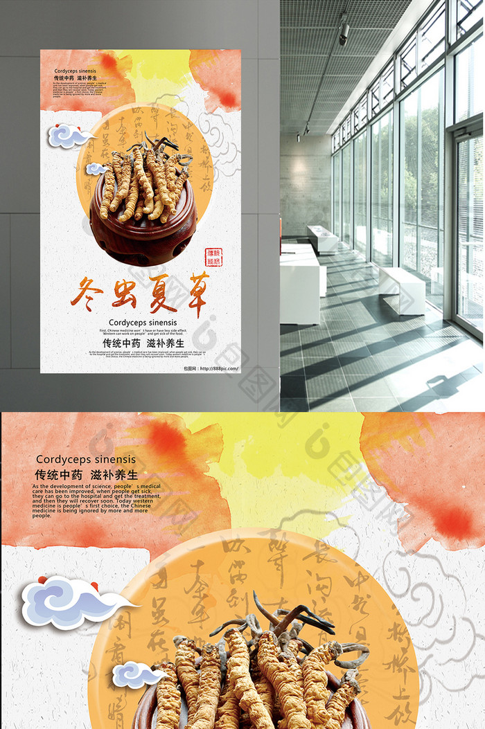 中国风冬虫夏草海报
