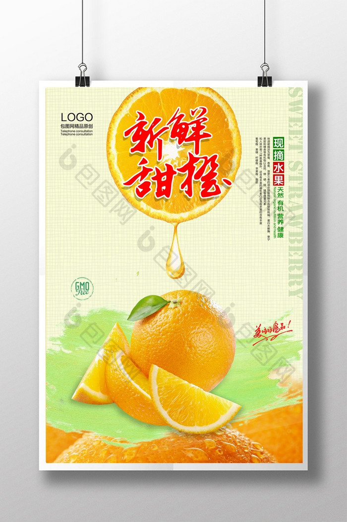 橙子超市海报新鲜甜橙图片
