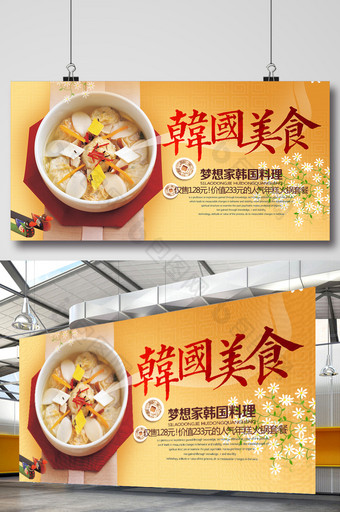 韩国美食特色美食宣传展板图片