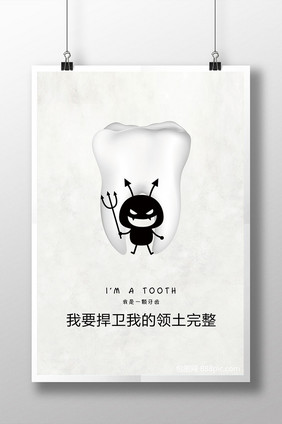 简介创意保护牙齿海报