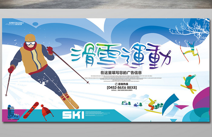 冬季滑雪运动海报设计模板