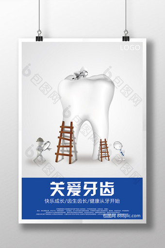 蓝色简洁关爱牙齿海报图片