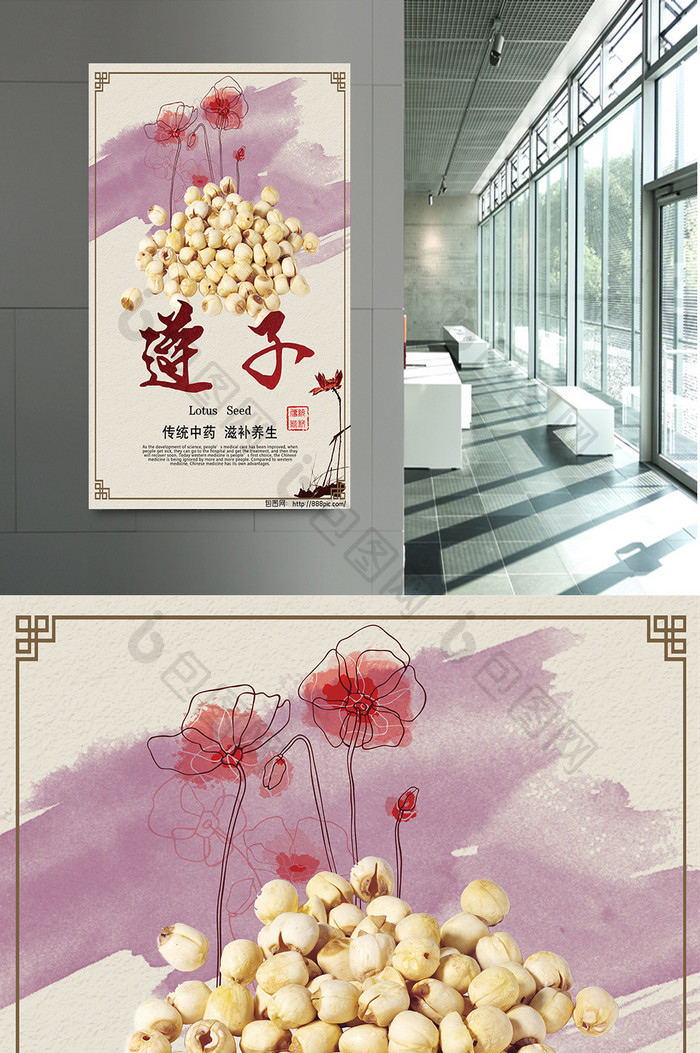 中国风莲子海报