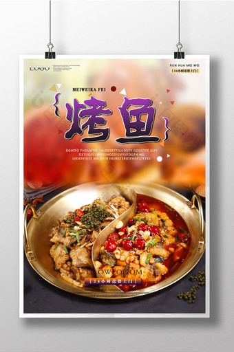 重庆万州烤鱼宣传背景设计展板图片