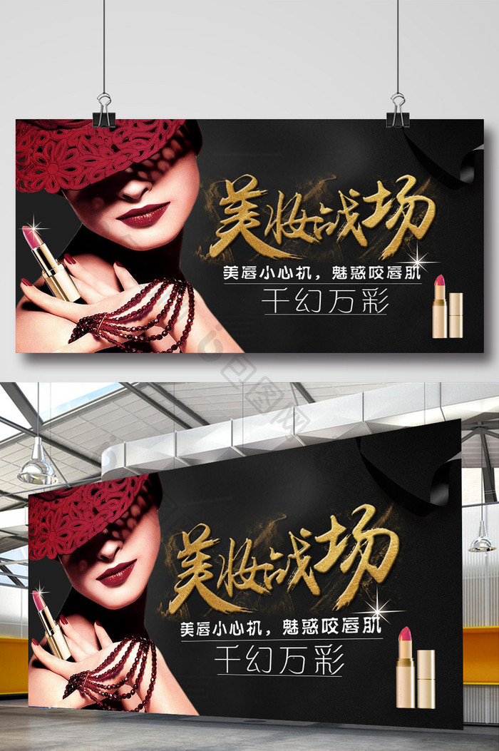 美妆彩妆促销海报展板设计