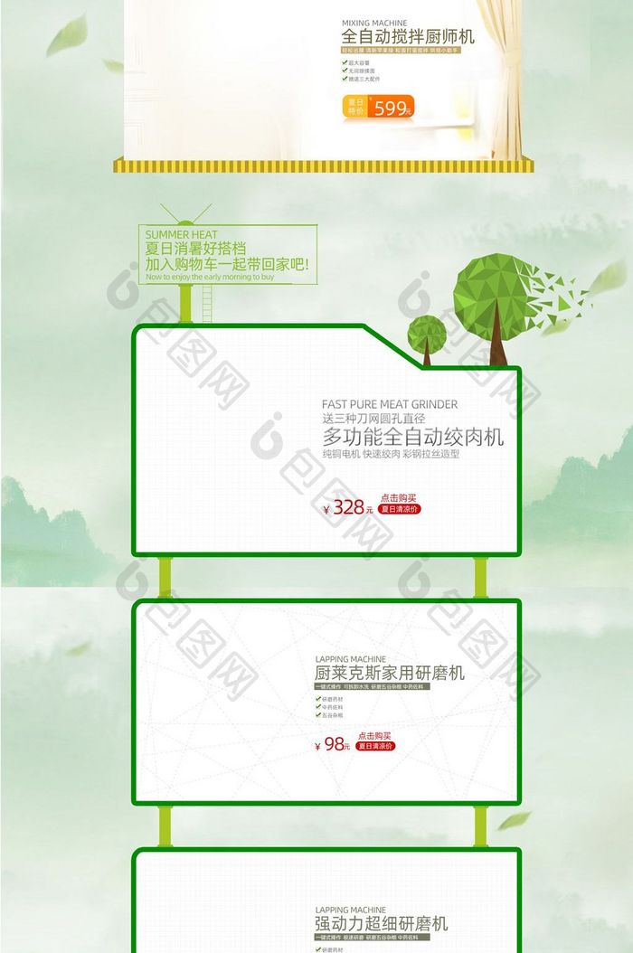 淘宝厨房电器首页设计模板PSD素材