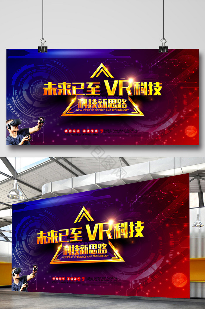 虚拟现实眼镜VR宣传VR海报图片