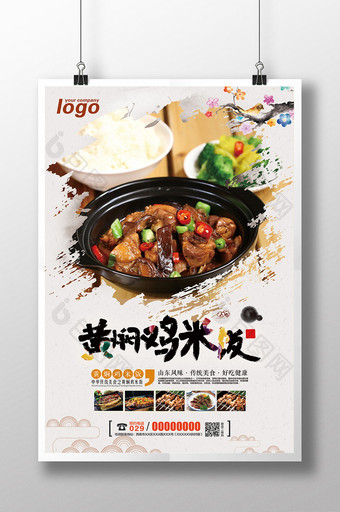 黄焖鸡米饭美食海报图片