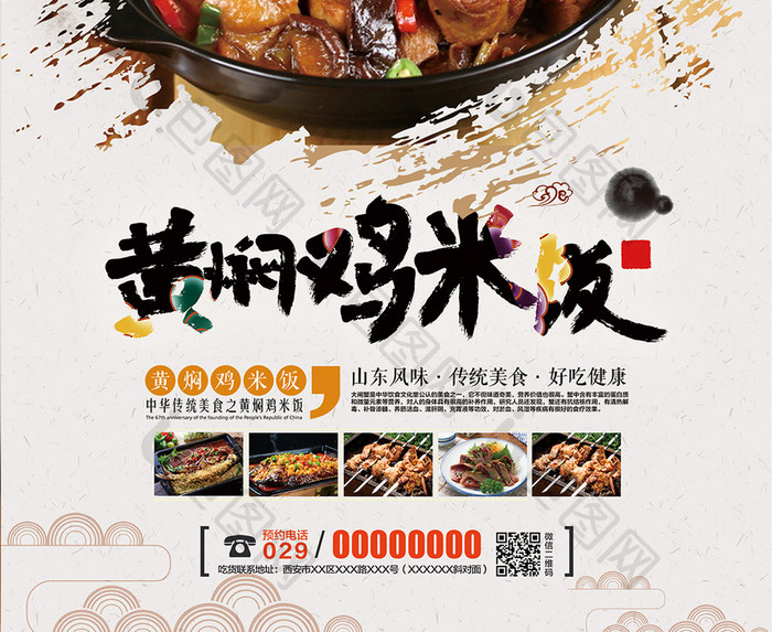 黄焖鸡米饭美食海报