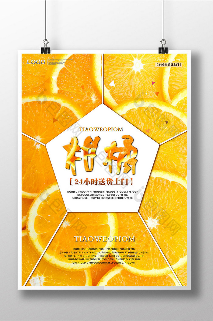 橘子采摘水果展架橙子海报图片