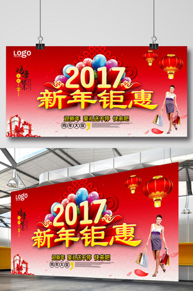 2017新年钜惠促销海报