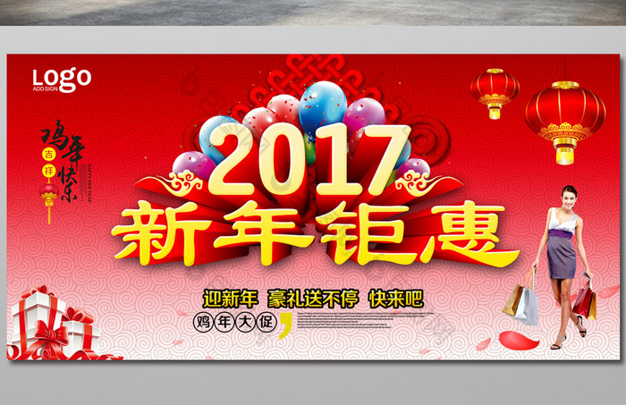 2017新年鉅惠促銷圖片