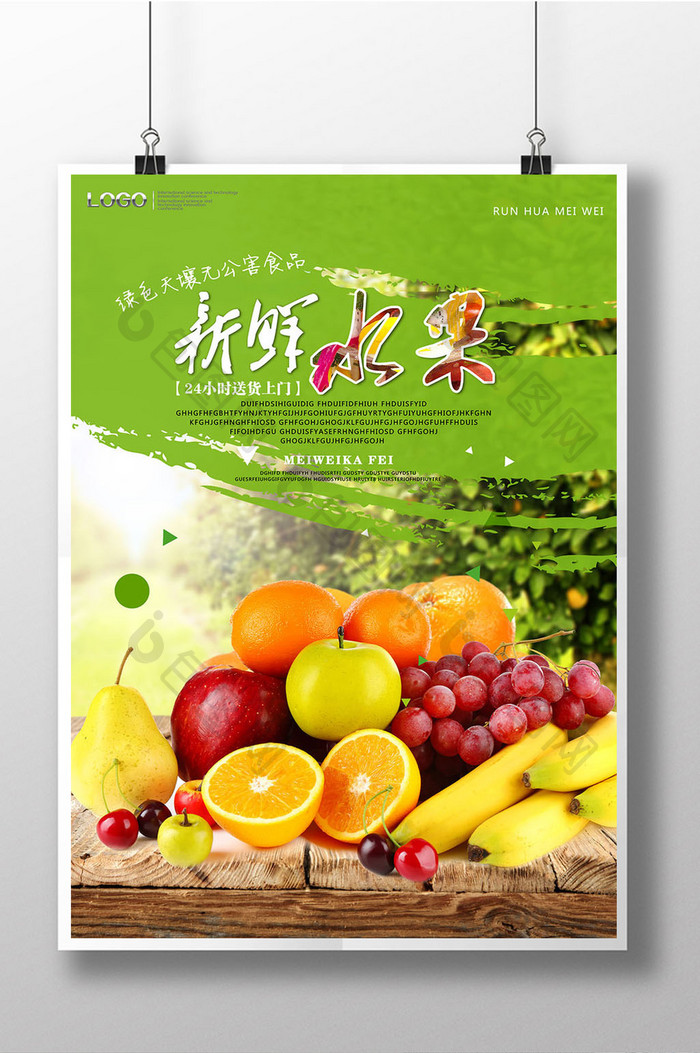 清新新鲜水果水果店宣传海报