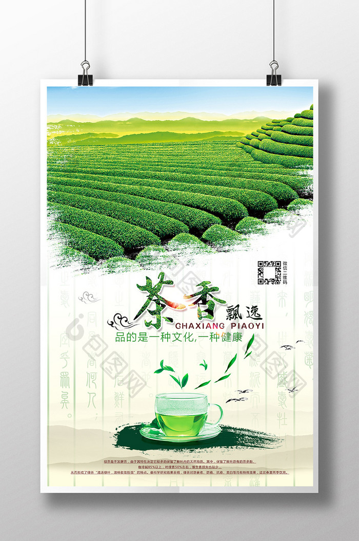 茶叶绿茶茶海报设计