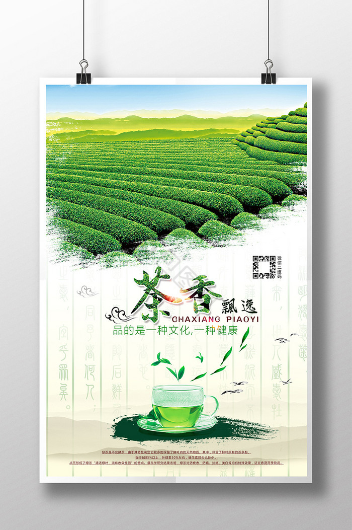 茶叶绿茶茶图片