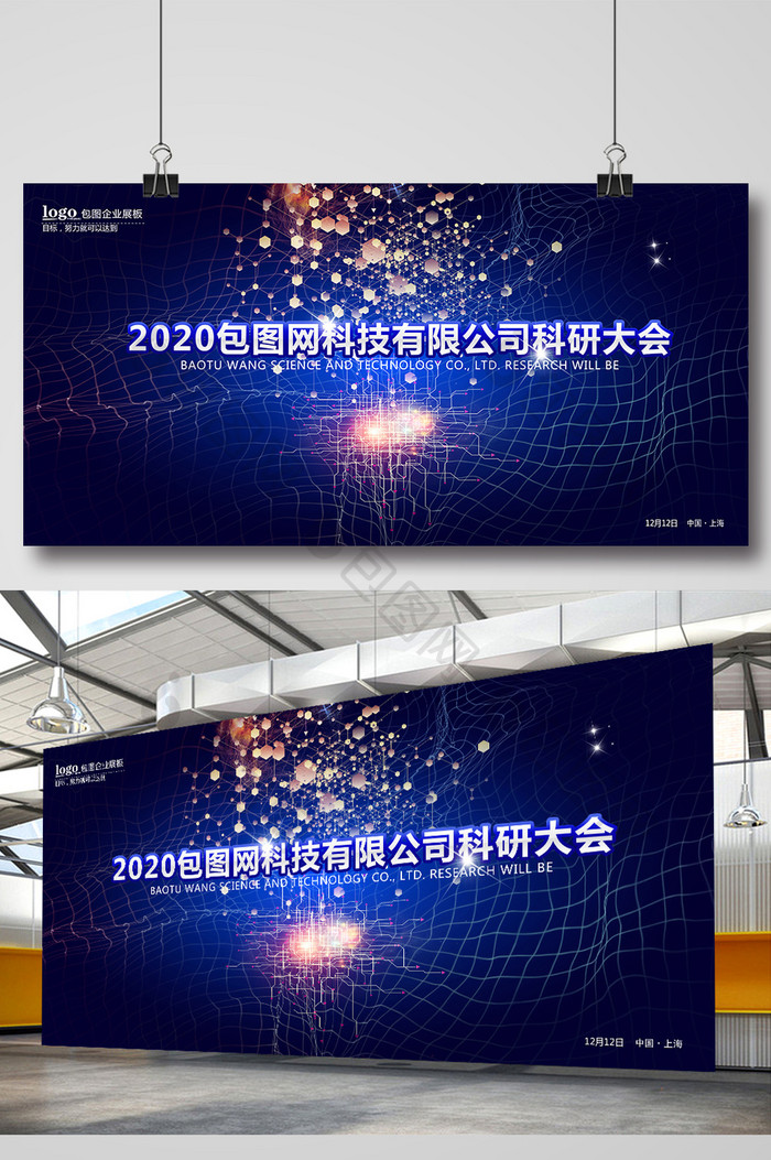 科技会议展板海报背景设计