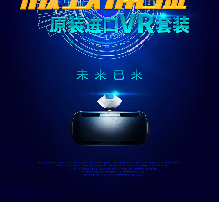 vr虚拟现实眼镜促销模板-包图网