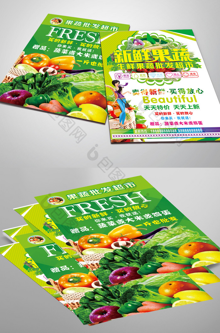生鲜果蔬超市开业宣传单