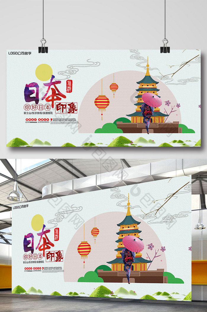 日本旅游宣传海报展板下载