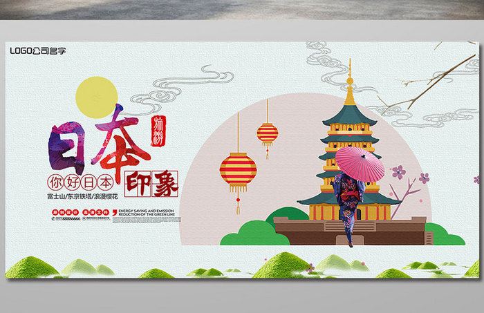 日本旅游宣传海报展板下载