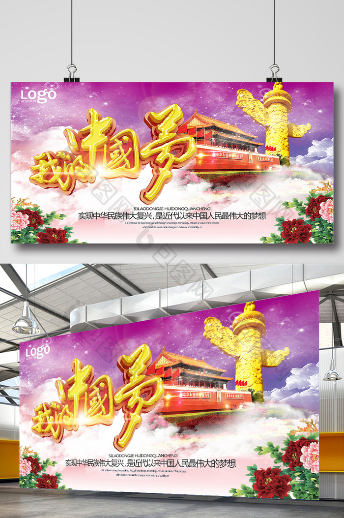 我的中国梦主题宣传展板设计