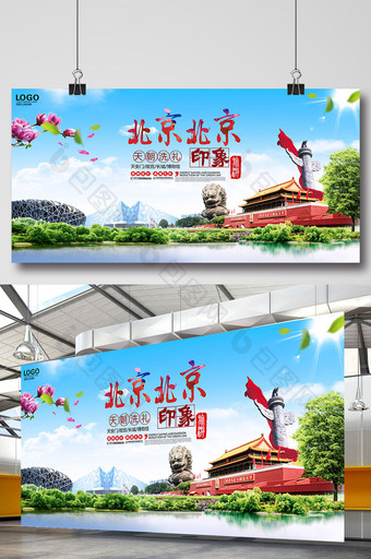 北京旅游宣传海报展板下载图片