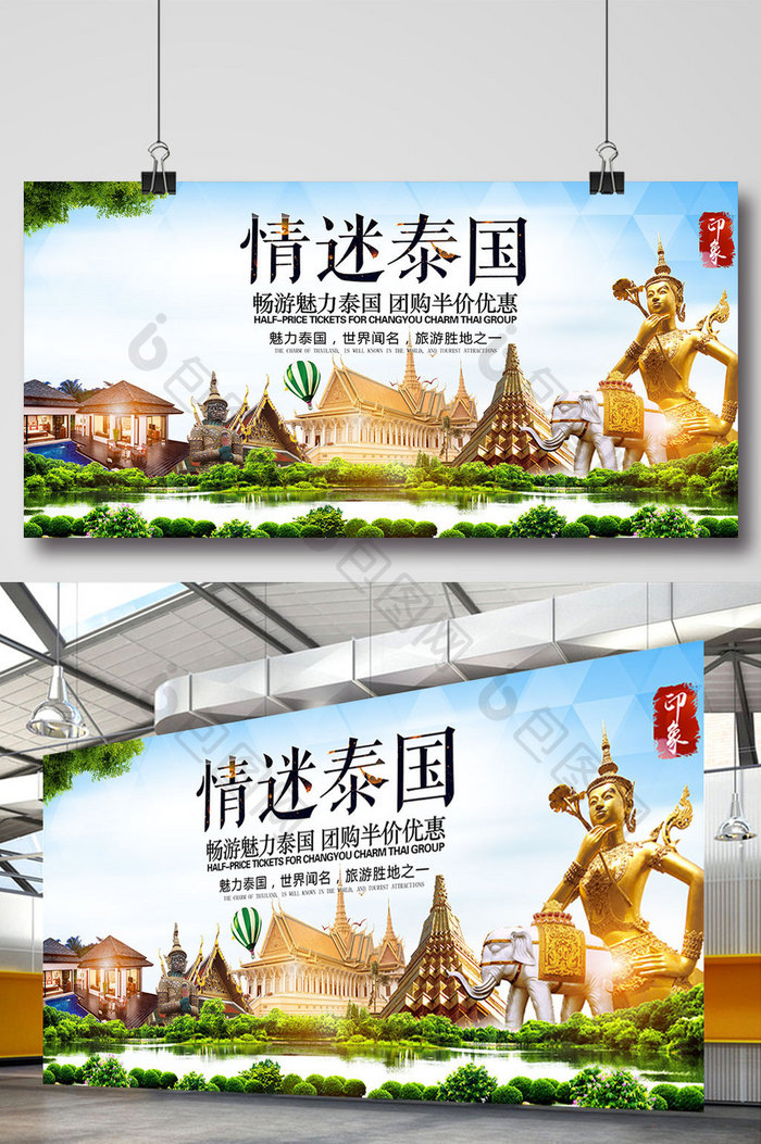 泰国旅游文化宣传海报下载
