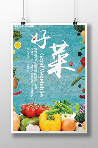蔬菜水果宣传海报图片