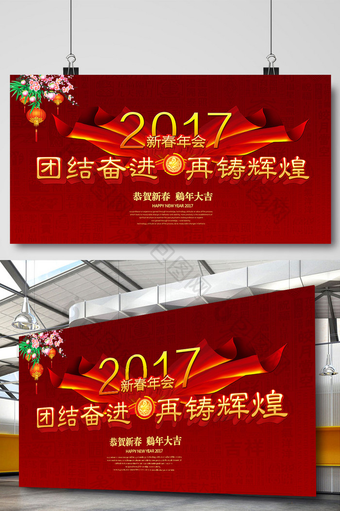 2017企业会议背景板PSD源文件