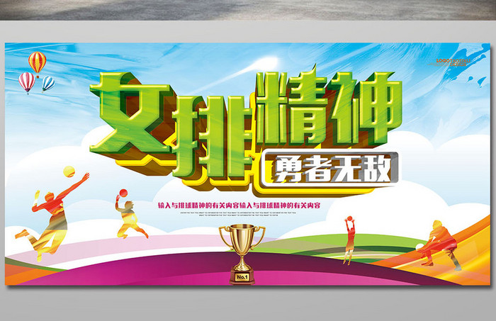 包图 广告设计 海报 【psd】 女排精神宣传dm单页 所属分类: 广告设计