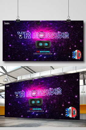 VR虚拟现实眼镜未来已来海报设计