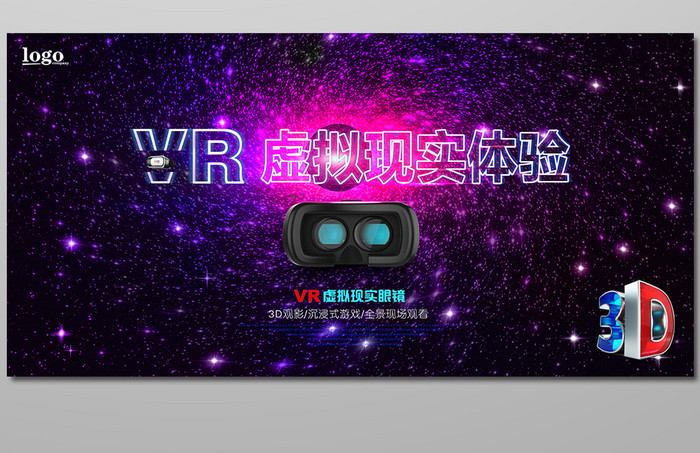 VR虚拟现实眼镜未来已来海报设计