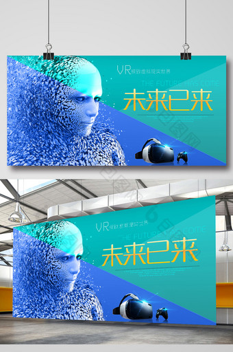 未来已来VR科技海报展板设计图片