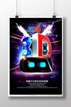 3DVR电子产品宣传海报