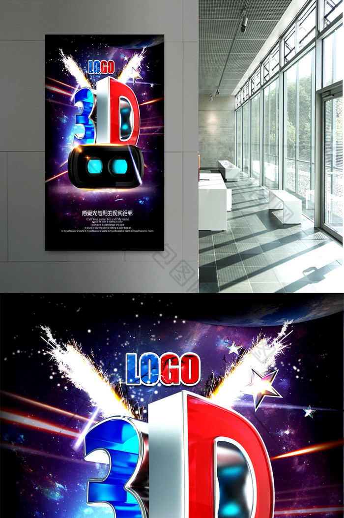 3DVR电子产品宣传海报