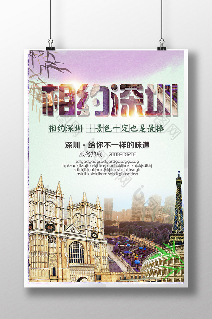 深圳旅游海报设计