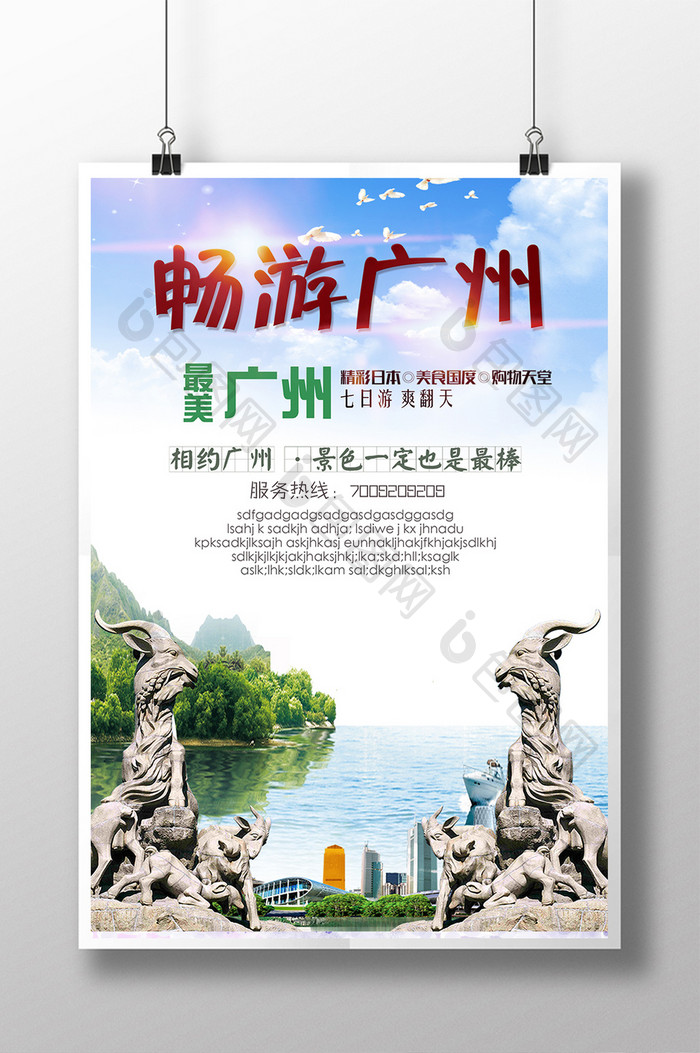 广州旅游海报设计模板