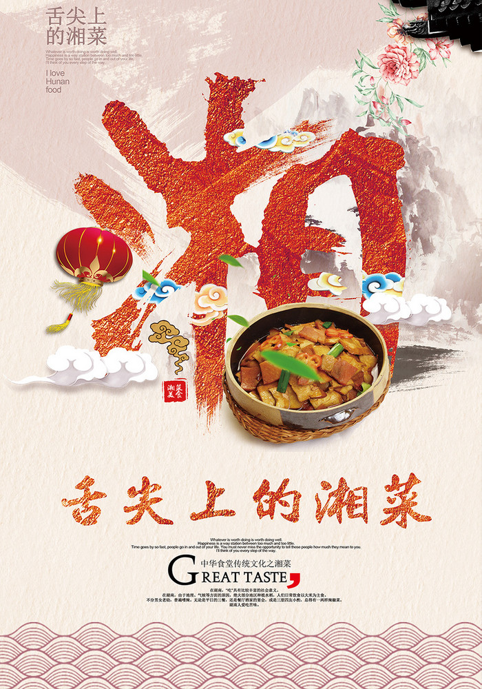 中国风祥云水墨山水毛笔字创意湘菜