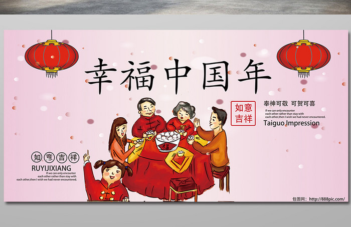 小清新幸福中国年海报