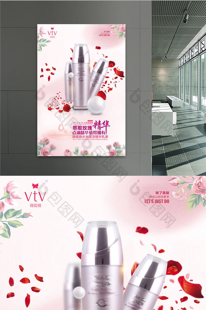 玫瑰精华化妆品护肤品海报展板设计