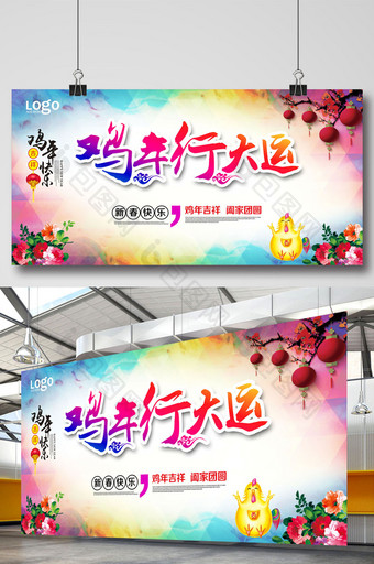 中国风鸡年海报设计图片