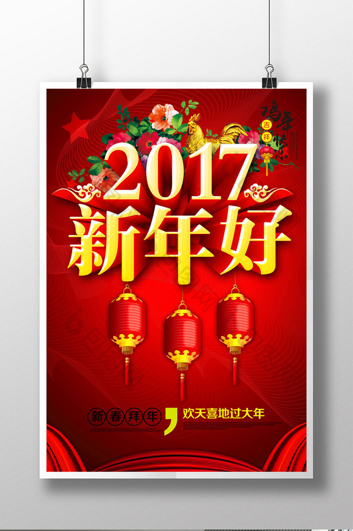 新年祝福过年大拜年图片