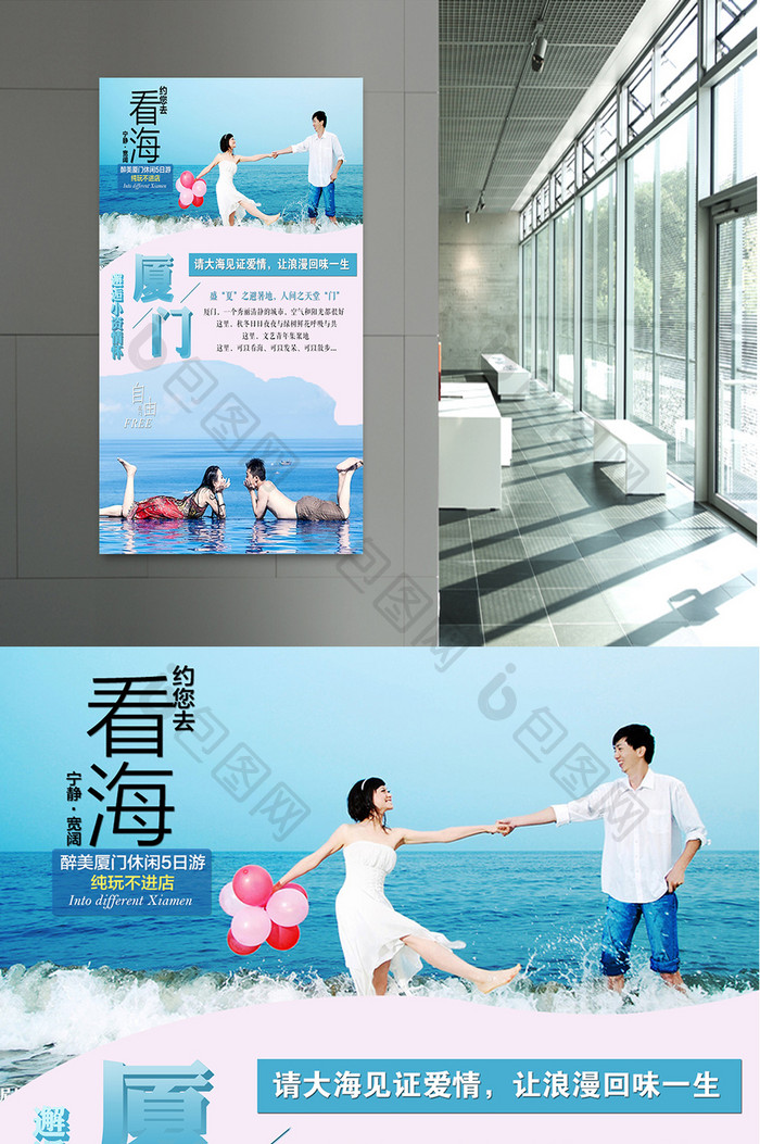 浪漫清新的厦门旅游宣传海报