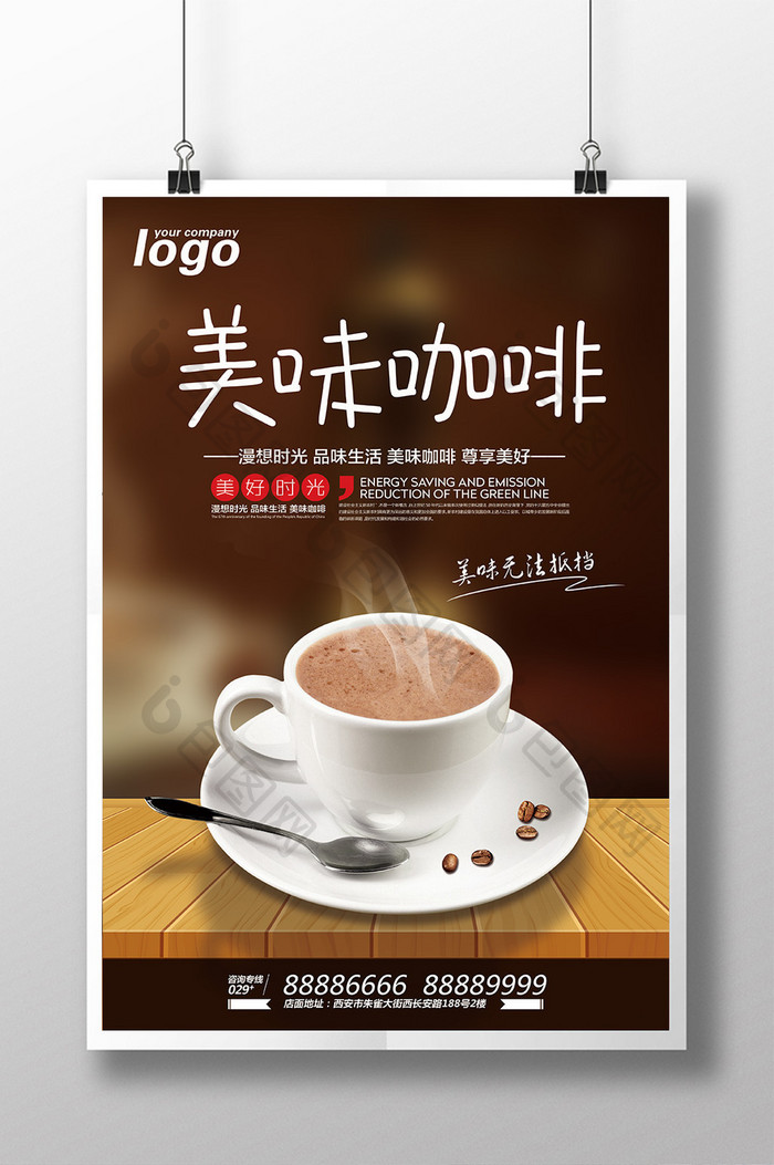 简约时尚咖啡宣传海报