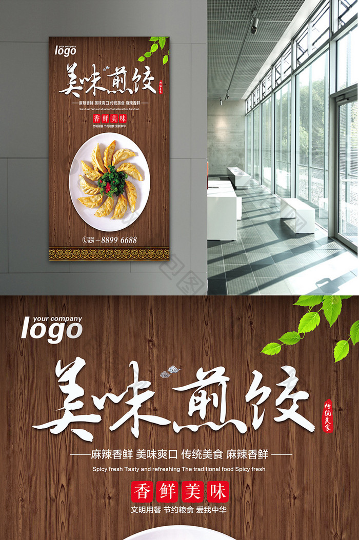 美味煎饺美食宣传海报
