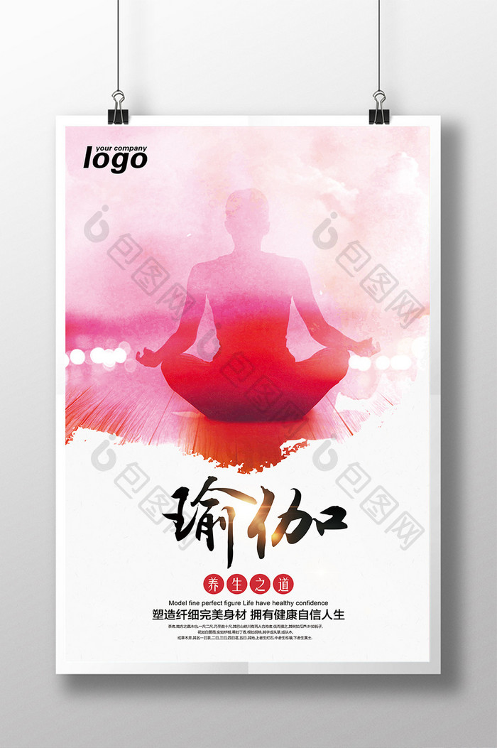 中国风水彩瑜伽健身海报