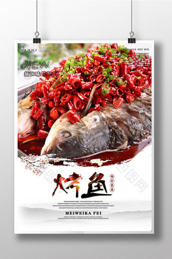 烤鱼宣传海报背景设计图片